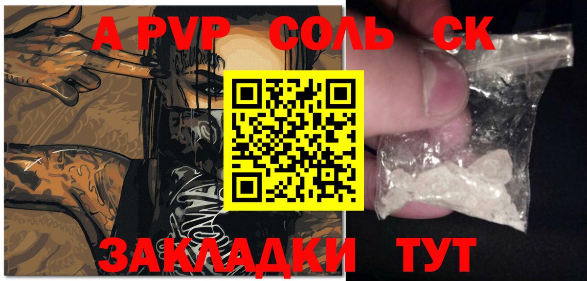Альфа ПВП Crystall Саров