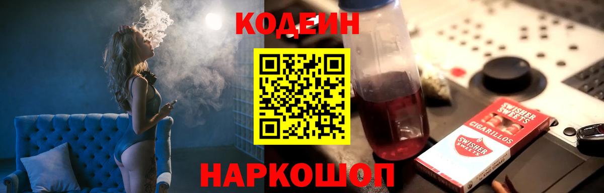 Codein напиток Lean (лин)  Кодеиновый сироп Lean напиток Lean (лин)  Саров  наркотики  Вход с VPN 