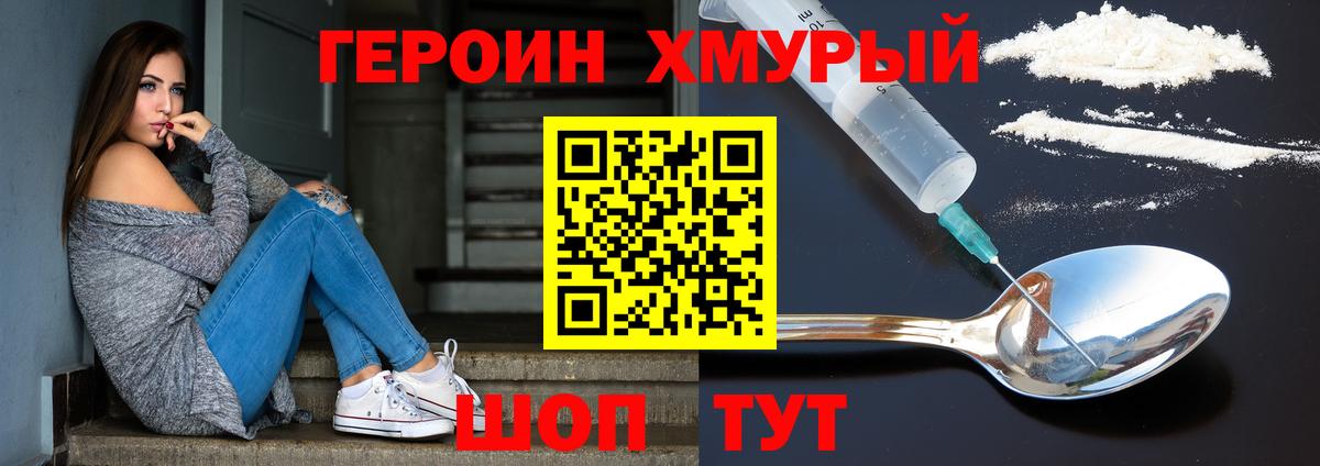 Героин герыч  Вход с VPN  Саров 