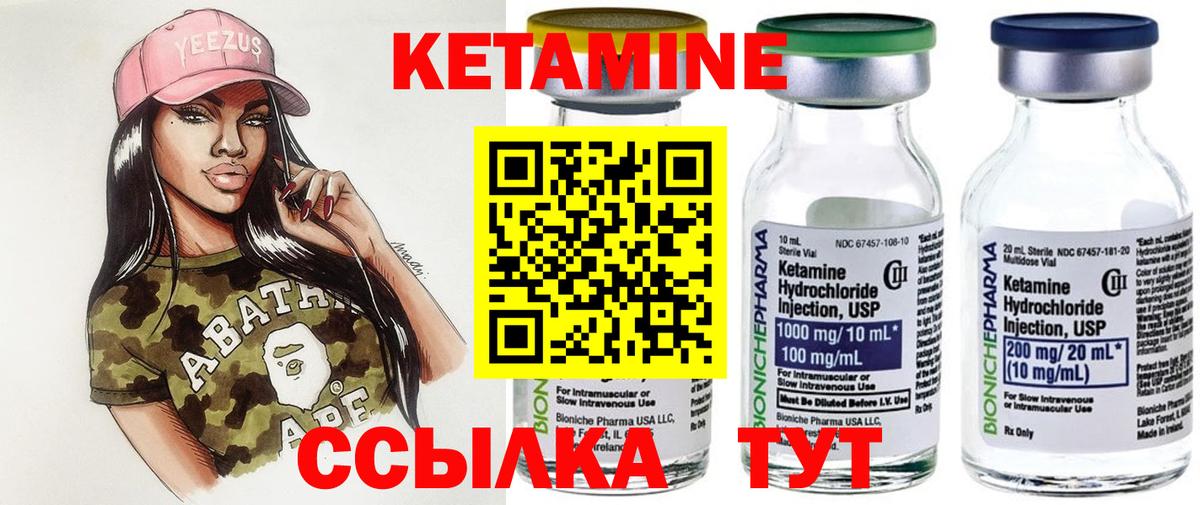 КЕТАМИН VHQ Саров