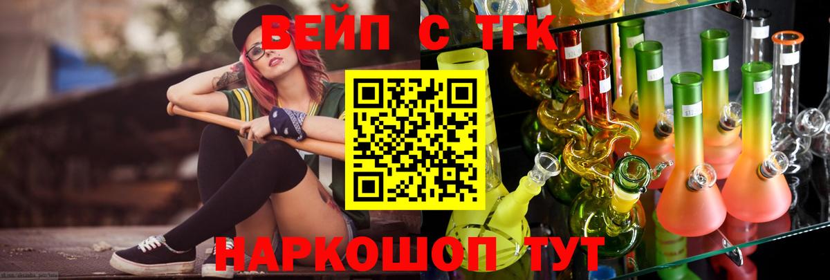 ТГК вейп Саров